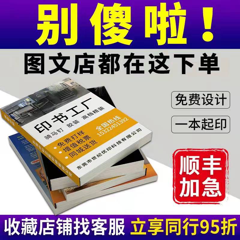 画册定制设计订做教材教辅书籍资料打印作业本说明书宣传册印刷厂