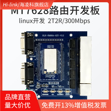 海凌科linux路由开发板MT7628N 物联网IoT无线WiFi网关开发套件