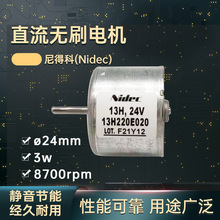 24V内转子微型直流无刷电机24mm3相8700转日电产Nidec13H220E020