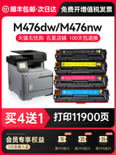 【顺丰】适用惠普CF380A硒鼓M476dw彩色激光打印机粉盒M476nw碳粉