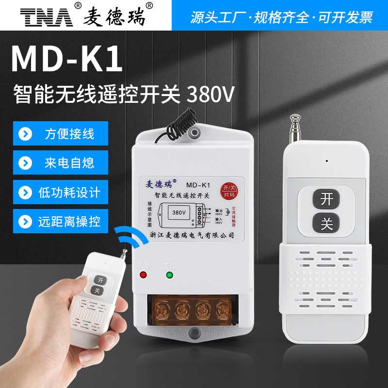 远程智能无线遥控开关220v380v大功率抽水泵控制遥控器电源控制