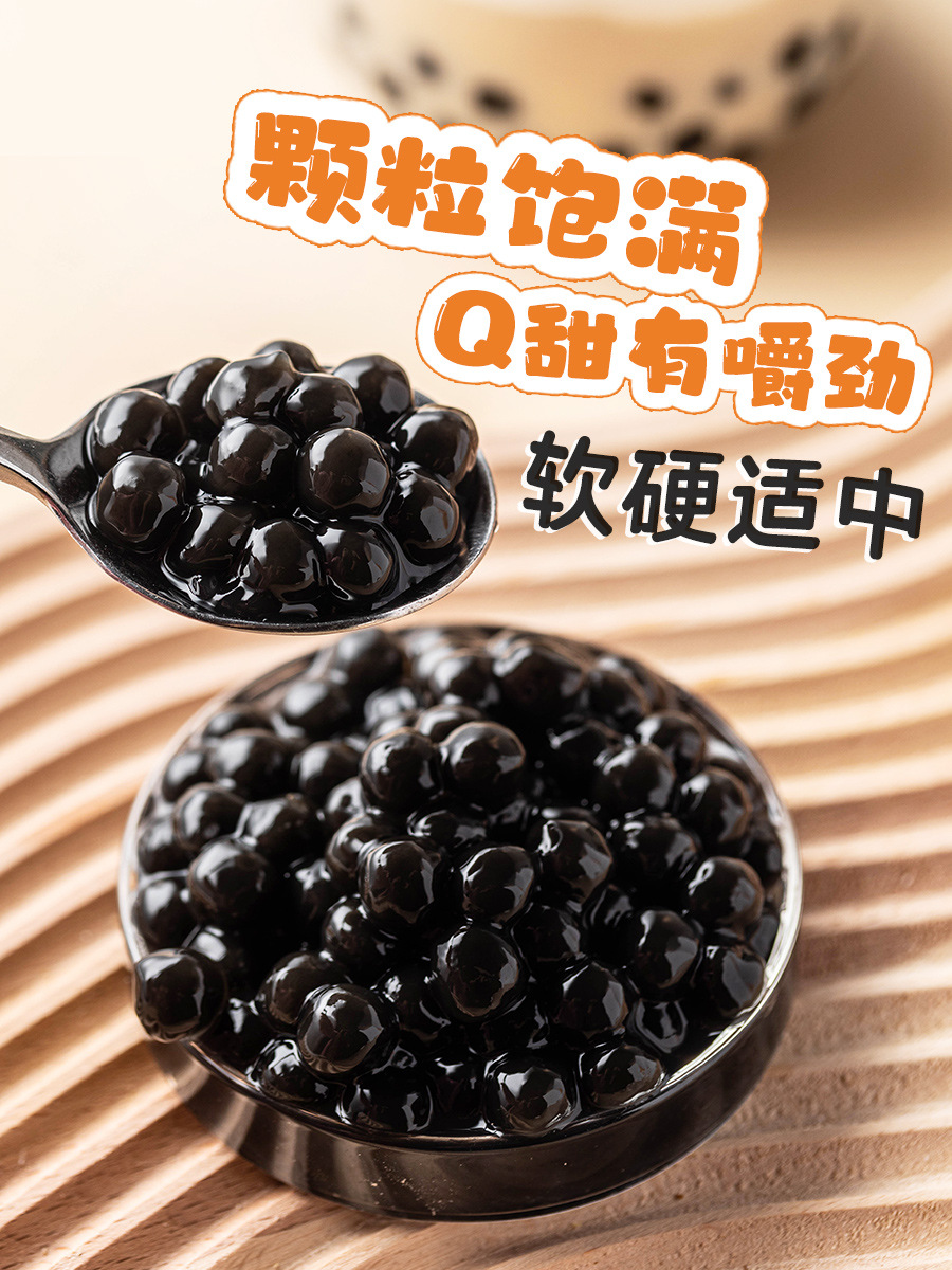 珍珠奶茶专用珍珠黑糖珍珠免煮快煮奶茶店粉圆芋圆小料原材料配料