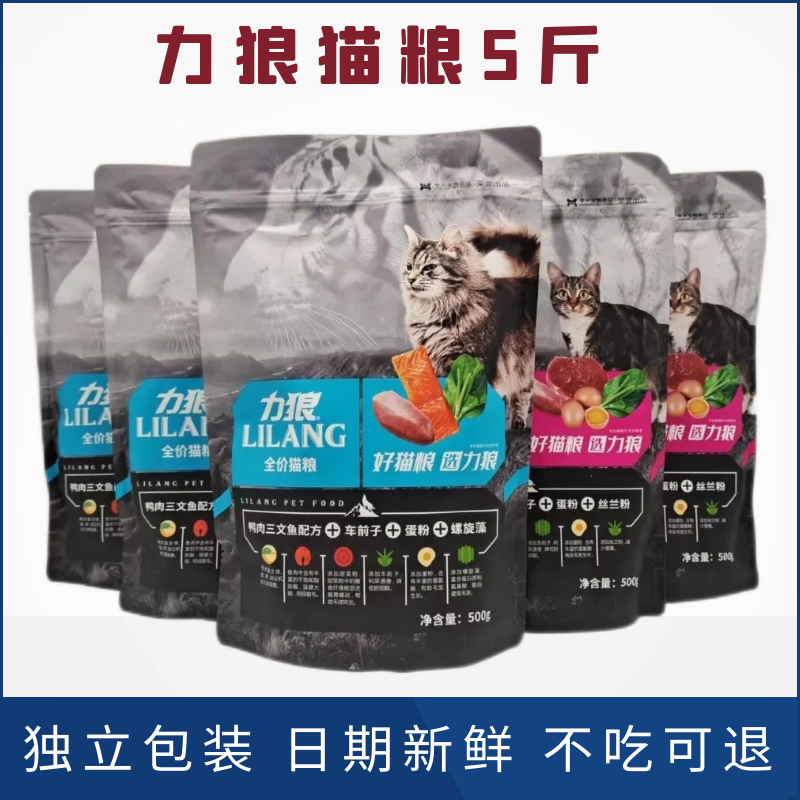 力狼猫粮5斤2.