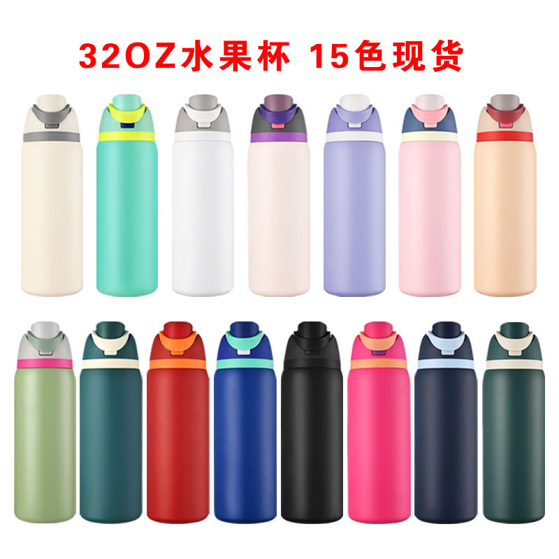 现货owla手提水果杯32oz大容量双饮运动水壶304不锈钢保温杯批发