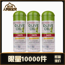 跨境爆款ORS 护发精油 OliveOil Ors Glossing Hair Polisher Oil