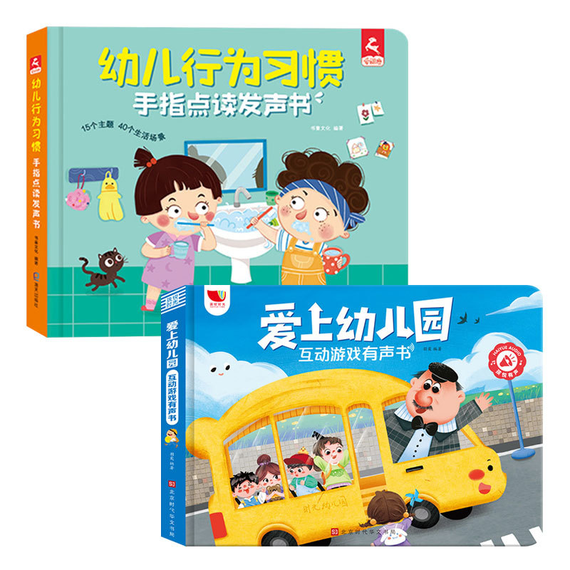 Children's Early Education Audio Book Children's Behavior Habit Training Point Reading Picture Book Pre-School Interpersonal Interaction Game Book