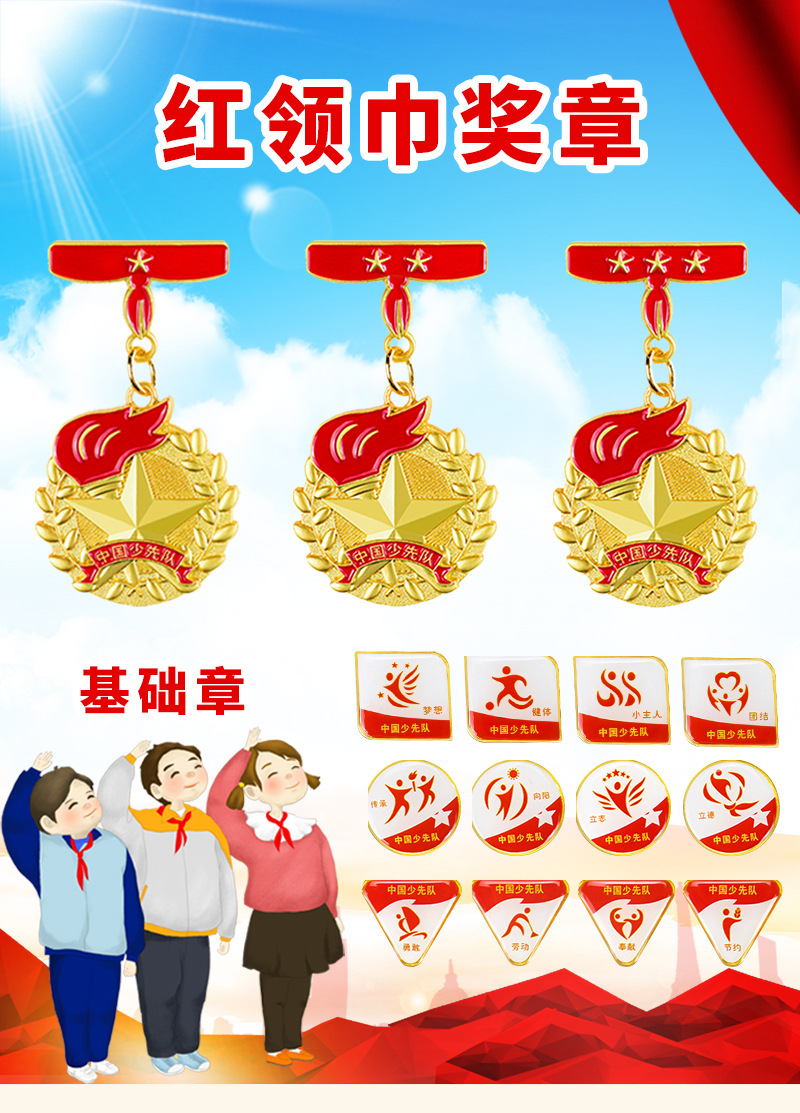 厂家批发红领巾奖章 学校少先队员基础徽章 一二星级章红旗章胸章