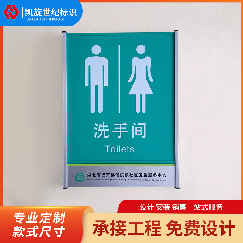 医院卫生间门牌 洗手间指示牌 男女卫生间厕所广告牌厕所标牌