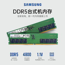 SAMSUNG/三星  DDR5内存条 频率4800 5600 容量16/32GB适用台式机