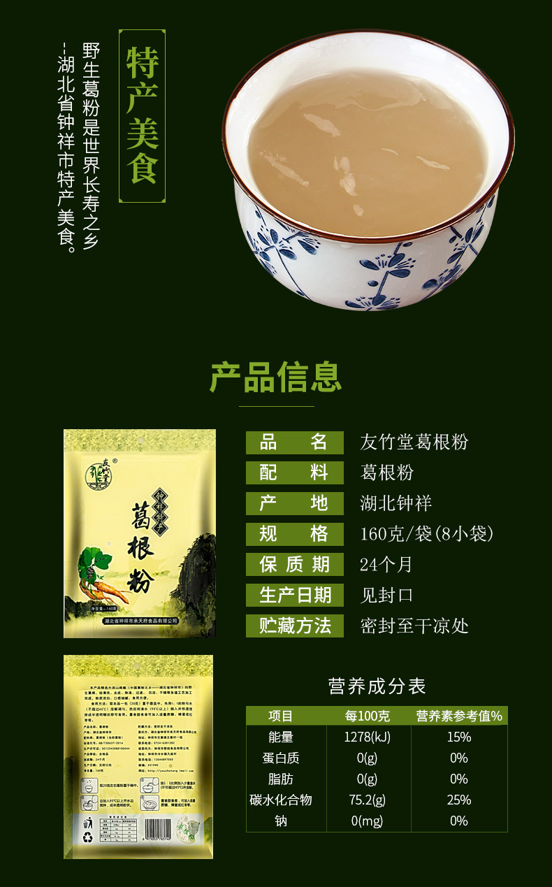 友竹堂葛根粉160g代餐粉早餐食品钟祥特产农家柴葛粉工厂批发