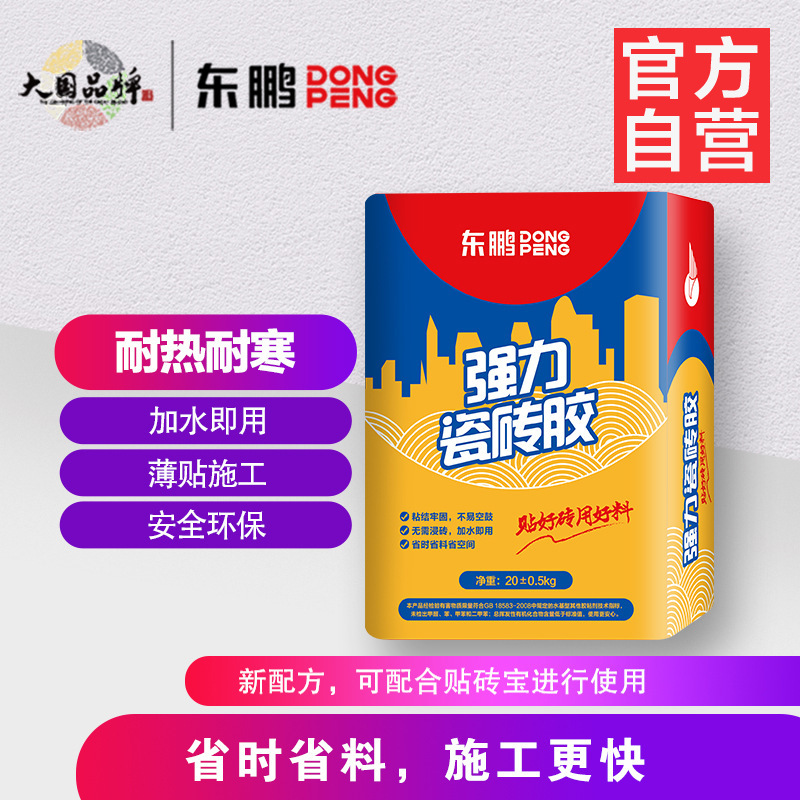 东鹏瓷砖胶玻化砖粘合剂 瓷砖粘合剂强力胶泥大理石胶贴砖胶泥