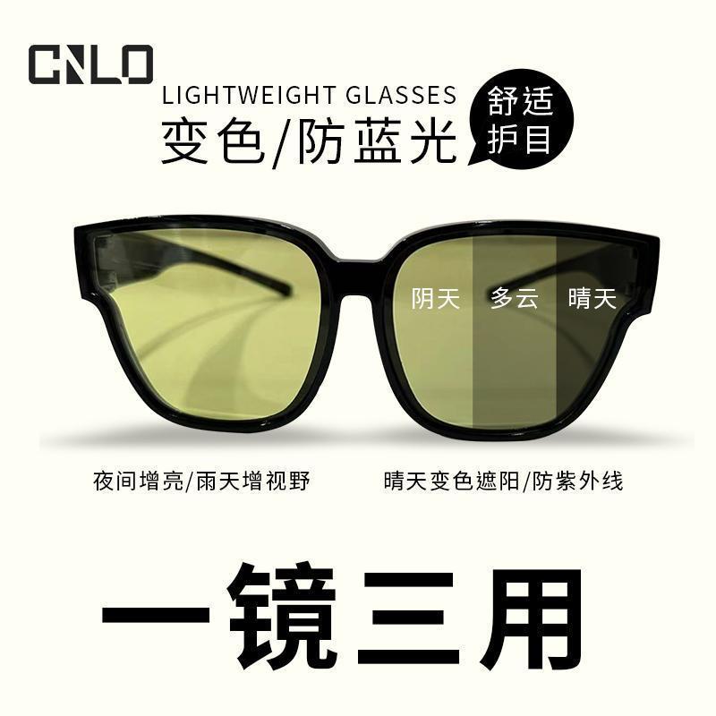cnlo感光变色近视套镜驾驶防远光灯防紫外线强光的变