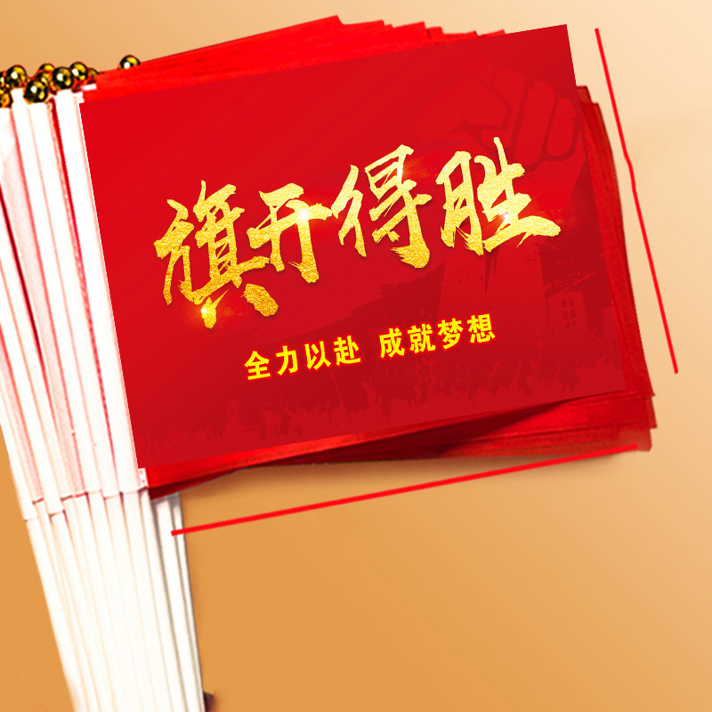 旗开得胜金榜题名高考必胜决战高考手摇旗助威中考加油旗帜决胜中