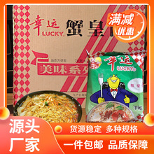 热卖潮汕双料小吃零食怀旧8090方便面蟹皇面蟹黄面整箱干脆即食面