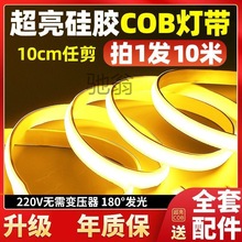 j平超亮cob灯带LED家用高压220V客厅防晒吊顶工程10cm户外防水软