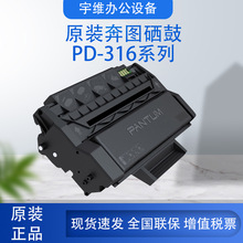 奔图（PANTUM）PD-316原装硒鼓 适用于P3506DN打印机 3000页