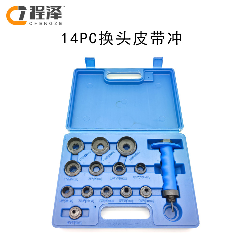 厂家直供可换头皮带冲高碳钢14PC塑盒包装圆冲皮革打孔器DIY工具