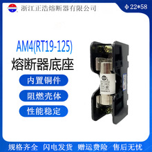 正浩 AM4保险丝管底座支持件RT29-125A RT19适配φ22*58mm熔断器