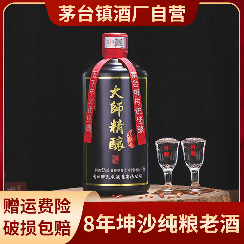 贵州茅台镇酱香型白酒53度大师精酿臻八礼盒装厂家直营整箱批发