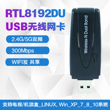 RTL8192DU 5G双频600M USB无线网卡 台式机WIFI接收器 发射共享