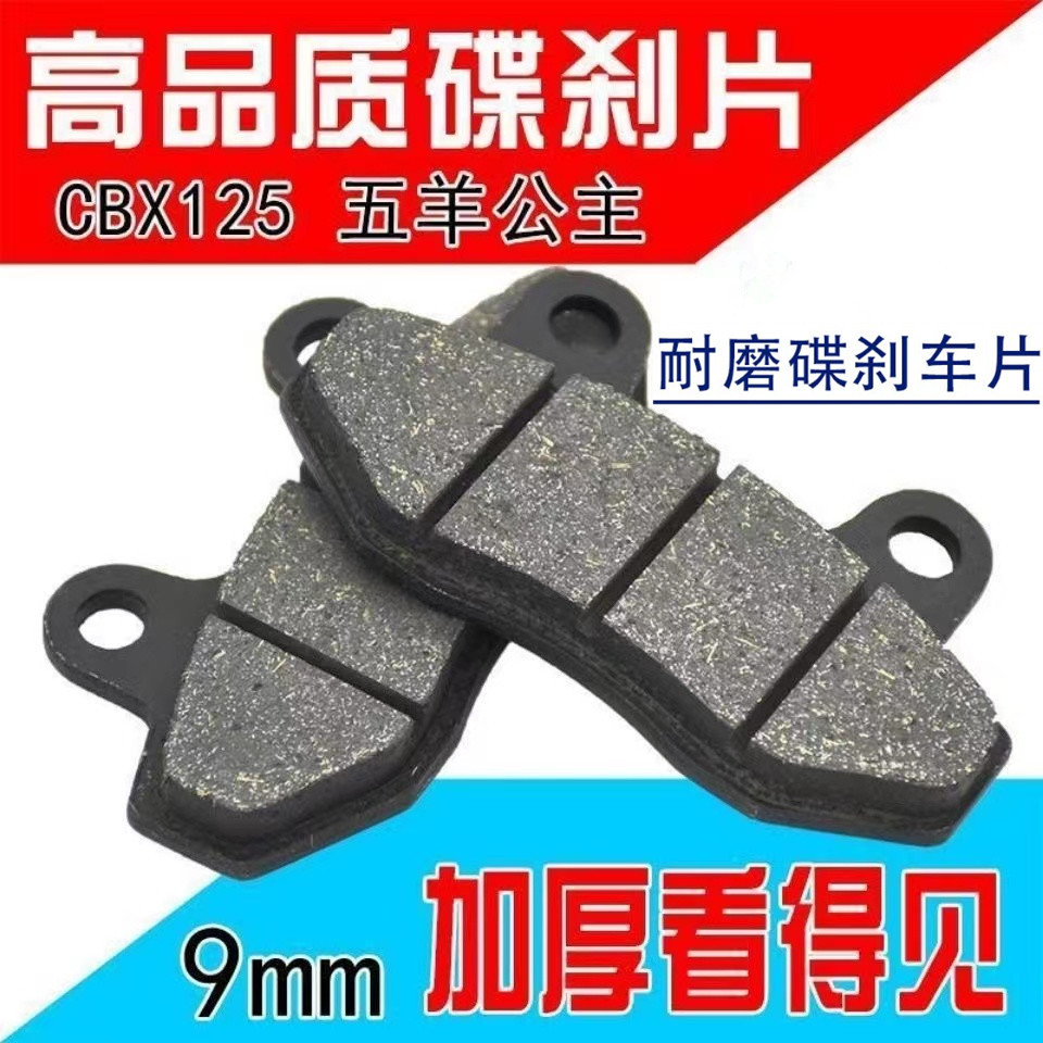 电动车摩托车三轮五羊公主加厚双泵碟刹片cbx125f油刹皮9mm跨境专