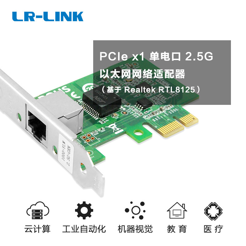lr-link联瑞原厂pcie x1单电口2.