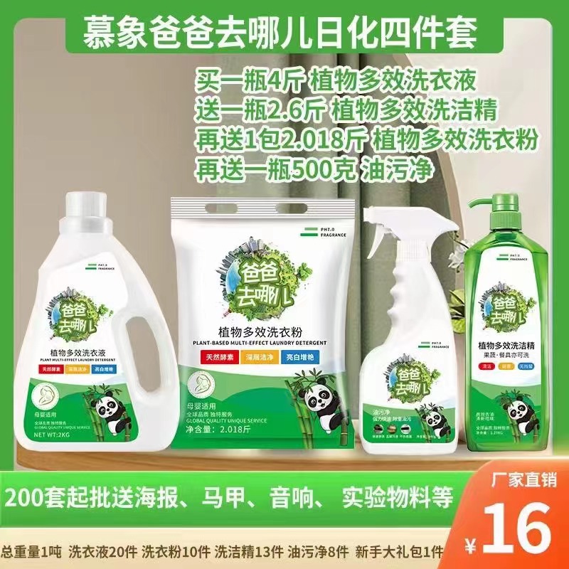 Muxiang Where Are We Going, Dad? Laundry Detergent 5-Piece Daily Chemical 4-Piece Set Running Rivers and Lakes Stall Market Supply Factory Wholesale