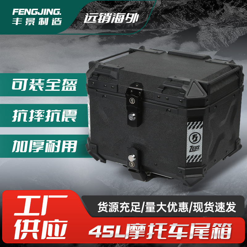 黑色fj-45l 电动车尾箱摩托车通用后备箱特大后箱通外卖尾箱-阿里巴巴