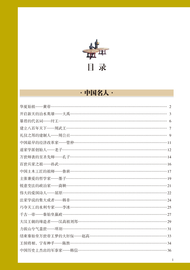 中外名人全知道 彩色悦读馆 精装名人传记图书 名人成才故事
