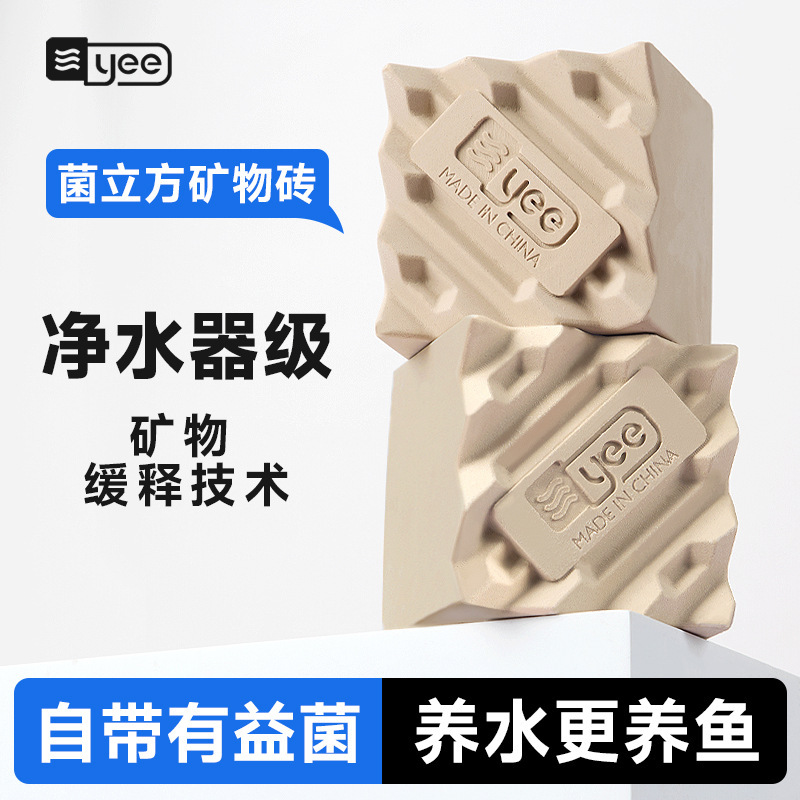 yee鱼缸硝化菌砖锦鲤鱼池塘家用净化消化菌方净水魔方过滤材料