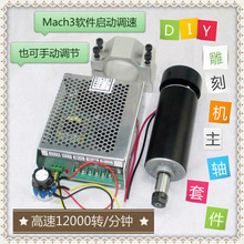 DIY雕刻机 ER11高速直流500W主轴 MACH3调速也可手动调速自由搭配