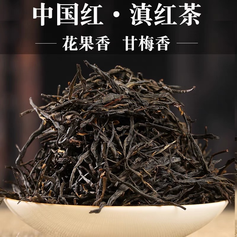 滇红茶中国红花果香型云南临沧凤庆红茶特级野生高端茶叶批发1斤
