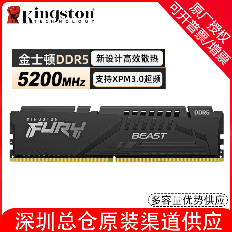 金士顿 适用台式机fury 16gb ddr5 5200内存条 beast野兽系列骇客