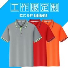 装饰工作服T恤印字logo夏季短袖广告POLO衫厂服工衣刺绣