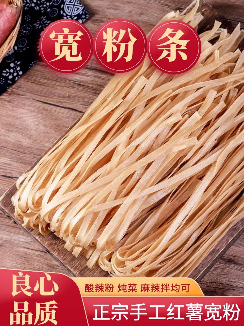 农家自制山芋扁粉红薯宽粉条纯手工红薯粉火锅粉东北拉皮干货