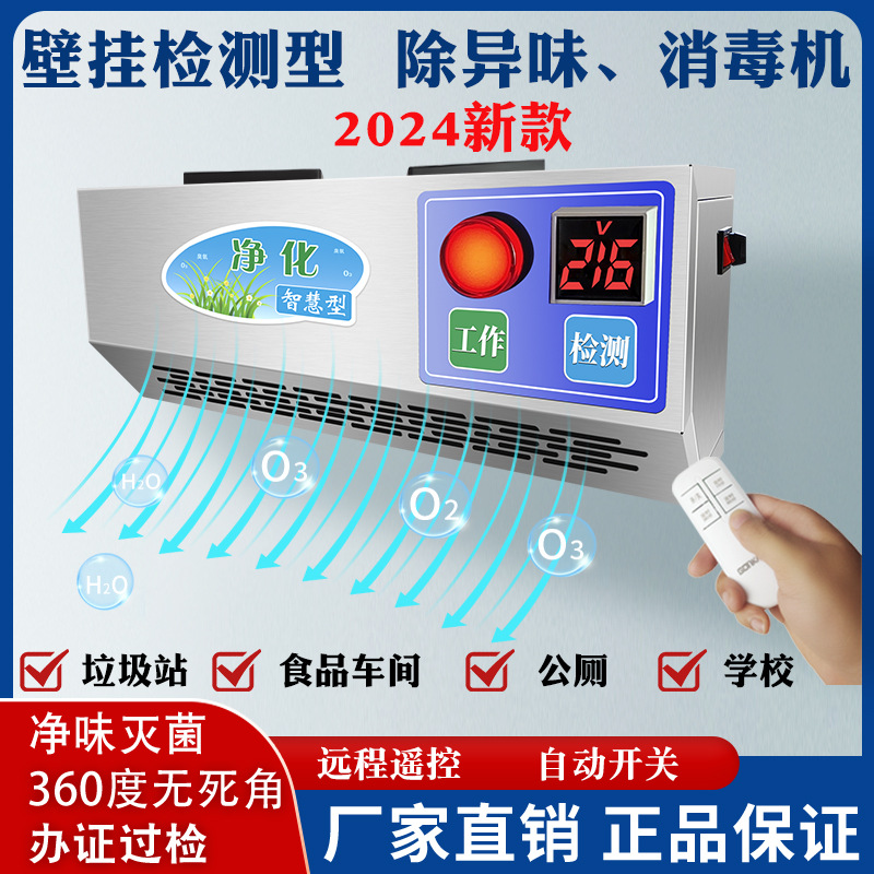 特殊型壁挂式智能臭氧发生器消毒机垃圾分类房除臭食品厂