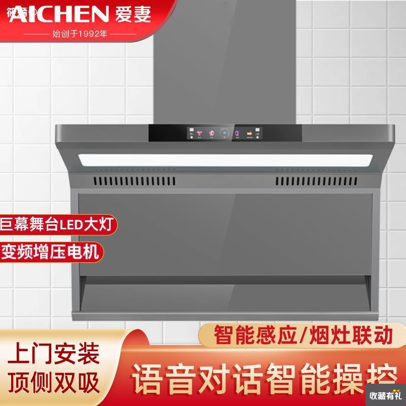 爱妻牌7字型抽油烟机家用厨房大吸力顶侧双吸油烟机侧吸油畑机