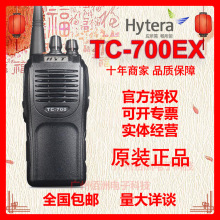 Hytera/海能达TC-700EX对讲机HYT好易通TC700EX防爆对讲机手台