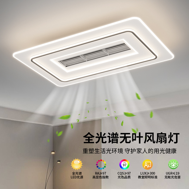 现代简约客厅无叶风扇灯餐厅吊扇灯静音卧室书房智能电风扇一体灯