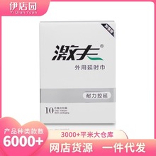 激夫外用延迟湿巾单片10片装夫妻房事持久成人用品情趣用品性用品