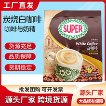 马来西亚进口super超级炭烧白咖啡2合1速溶咖啡25g*15杯整箱批发