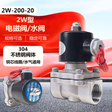 304不锈钢水阀 G3/4 常闭电磁阀 2W-200-20 蒸汽阀 AC220v 20mm