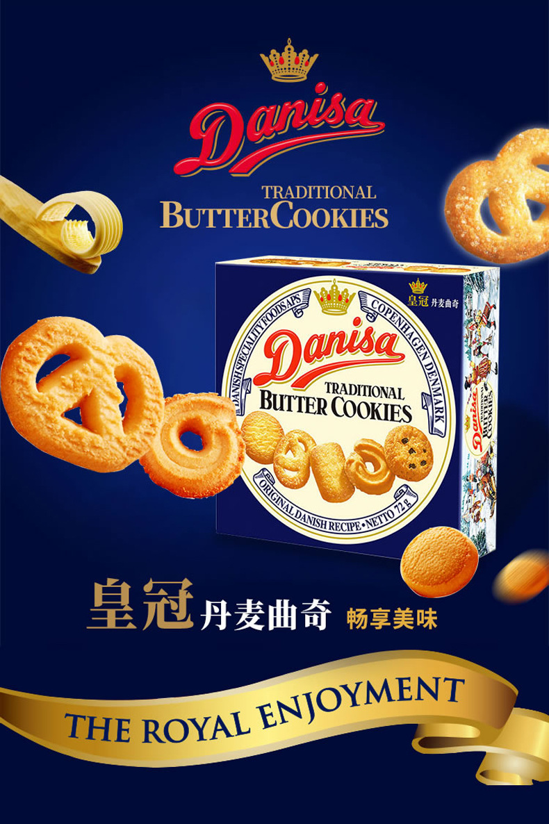 印尼danisa皇冠 国产皇冠世家系列丹麦曲奇饼干礼盒装年货团购