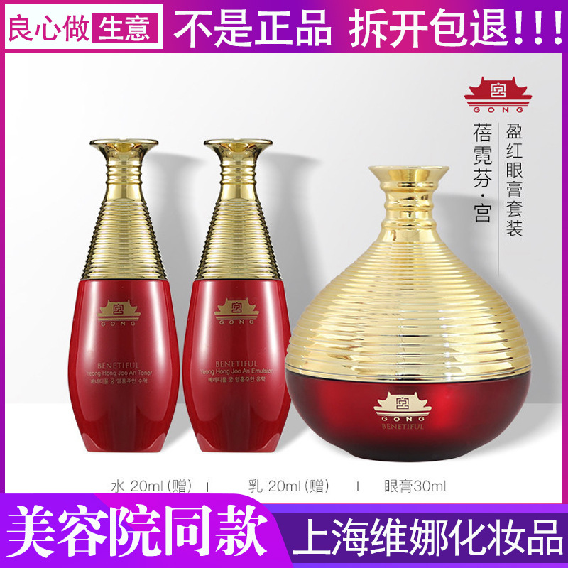 维娜蓓霓芬宫盈红驻颜眼膏套装上海维娜化妆品眼霜红宫-阿里巴巴