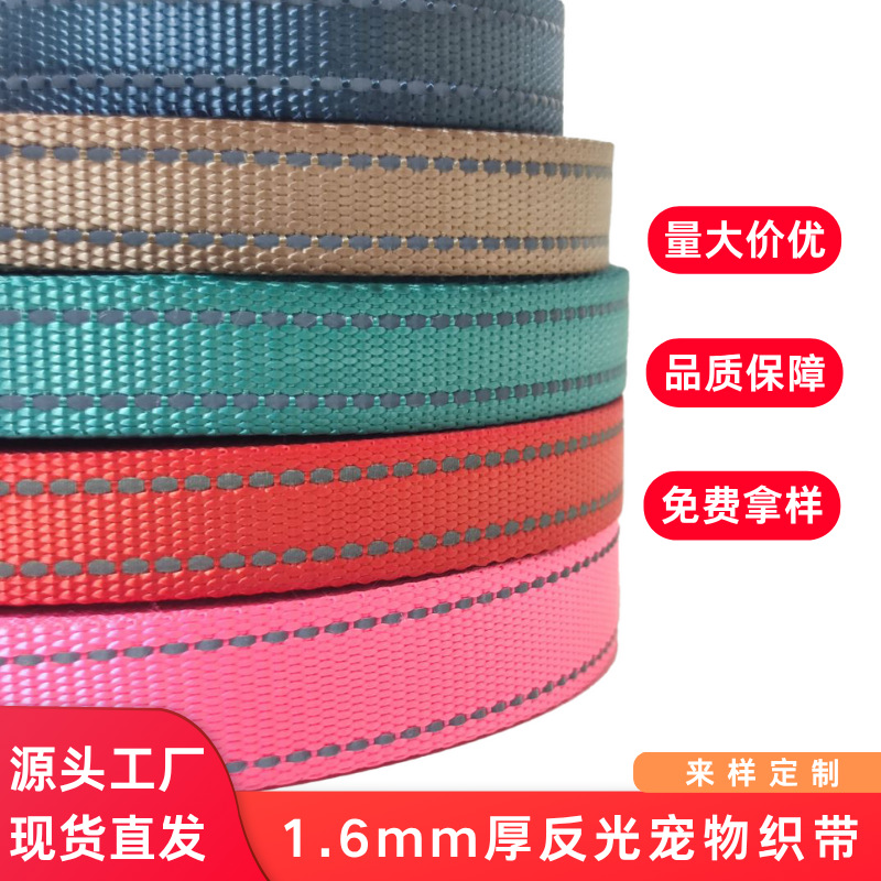 厂家现货防尼龙加厚跳点反光织带彩色平纹宠物救援捆绑绳相机织带