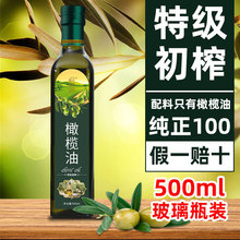 西班牙进口特级初榨纯橄榄油小瓶低健身脂食用油官方旗舰店500ML
