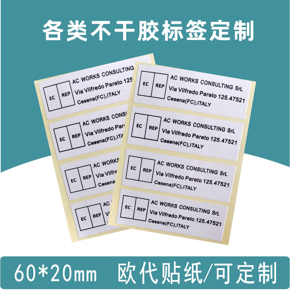 工厂批发欧代标签 英代贴纸出口产品外包装贴纸代理商欧代标签