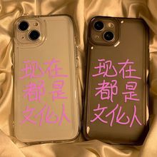 趣味个性文字适用iPhone14手机壳13pro小众x苹果12全包11黑白