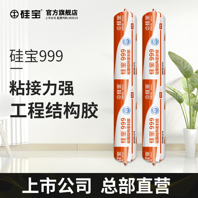 硅宝999中性硅酮密封胶工程幕墙建筑结构胶玻璃胶黑强力硅胶防水