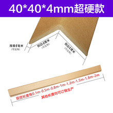 【40*40*4mm超硬款】纸护角装修阳角 家具保护角纸箱包装保护条